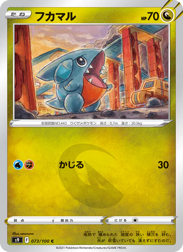 Carta フカマル 073/100 de スターバース