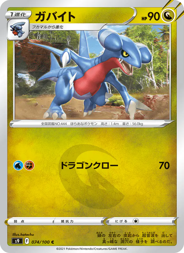 Carta ガバイト 074/100 de スターバース