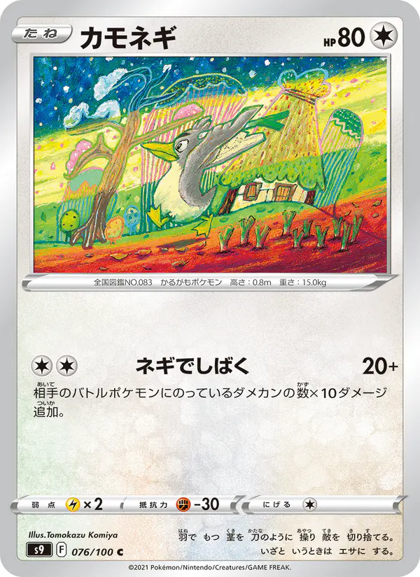 Carta カモネギ 076/100 de スターバース