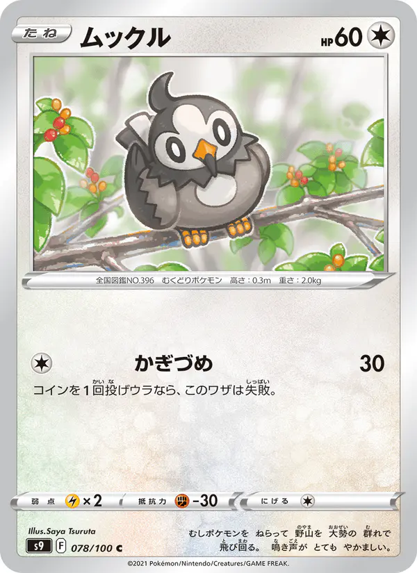 Carta ムックル 078/100 de スターバース