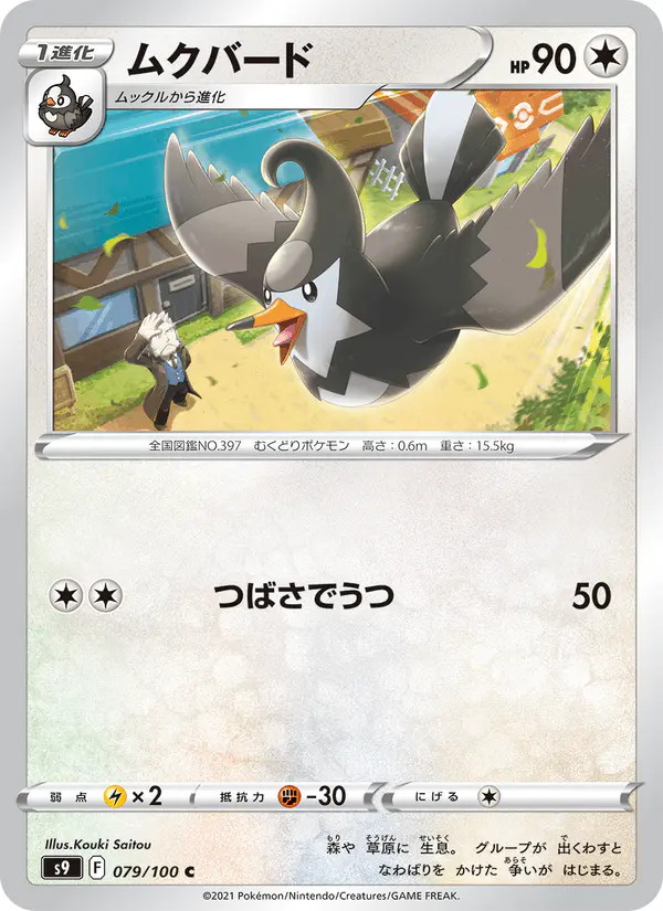 Carta ムクバード 079/100 de スターバース