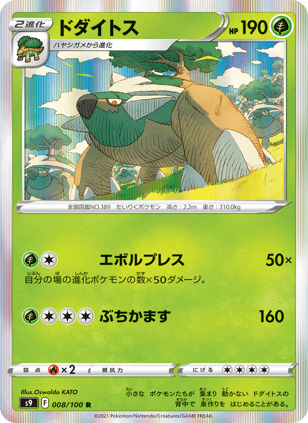 Carta ドダイトス 008/100 de スターバース