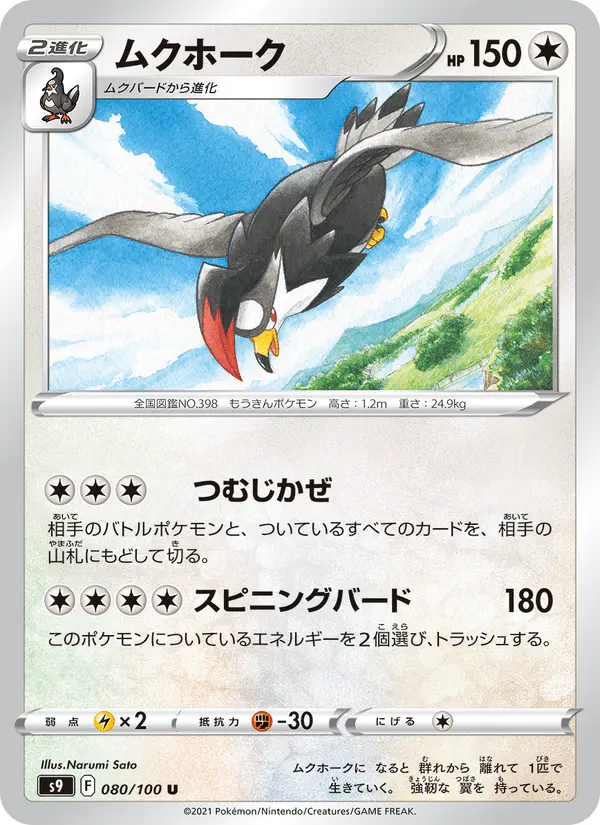 Carta ムクホーク 080/100 de スターバース
