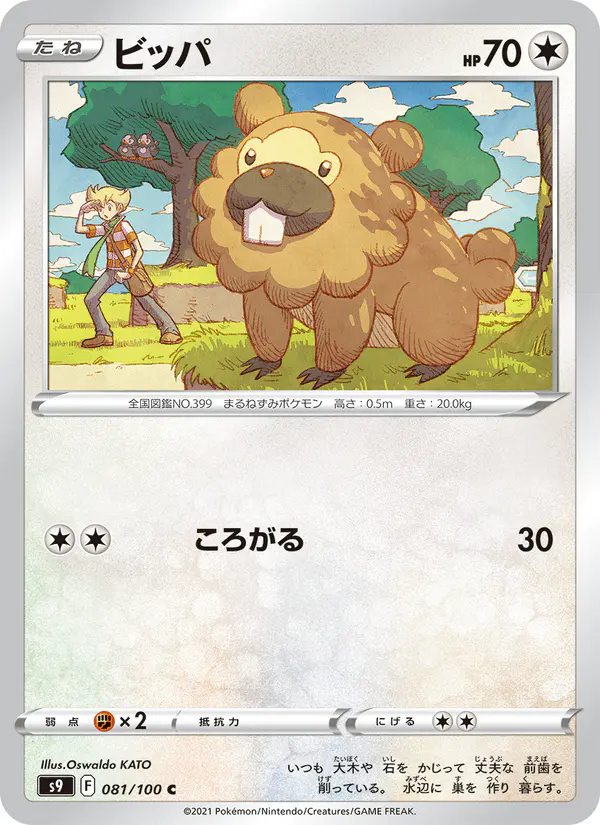 Carta ビッパ 081/100 de スターバース