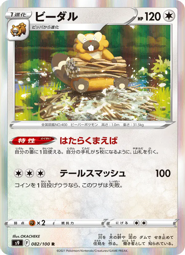 Carta ビーダル 082/100 de スターバース
