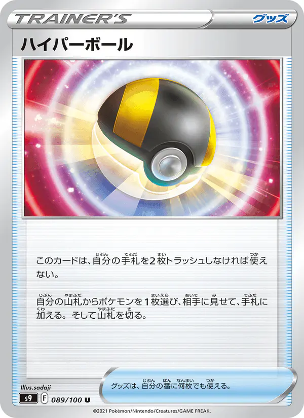Carta ハイパーボール 089/100 de スターバース