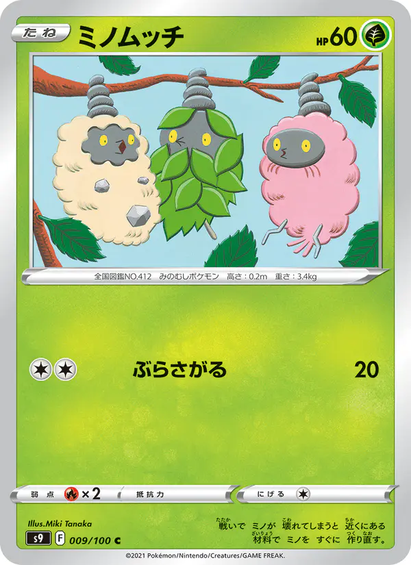 Carta ミノムッチ 009/100 de スターバース