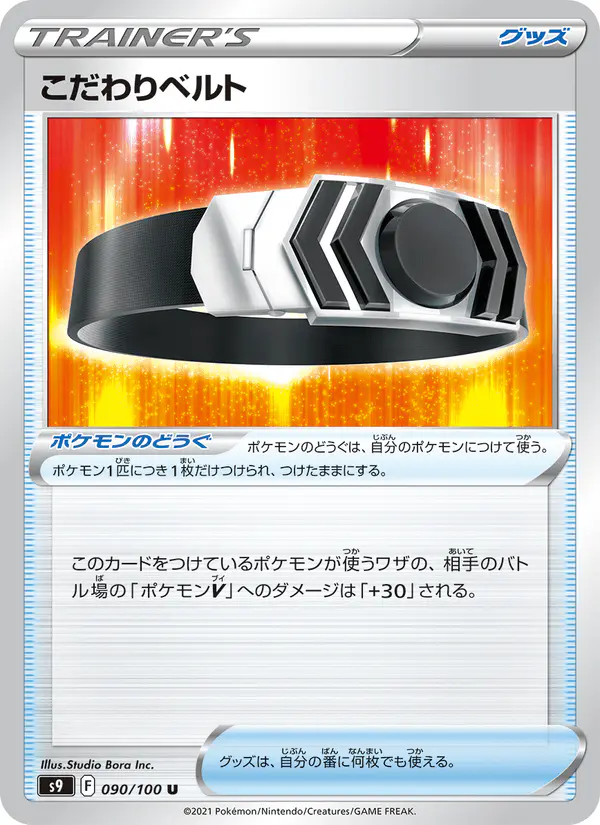 Carta こだわりベルト 090/100 de スターバース