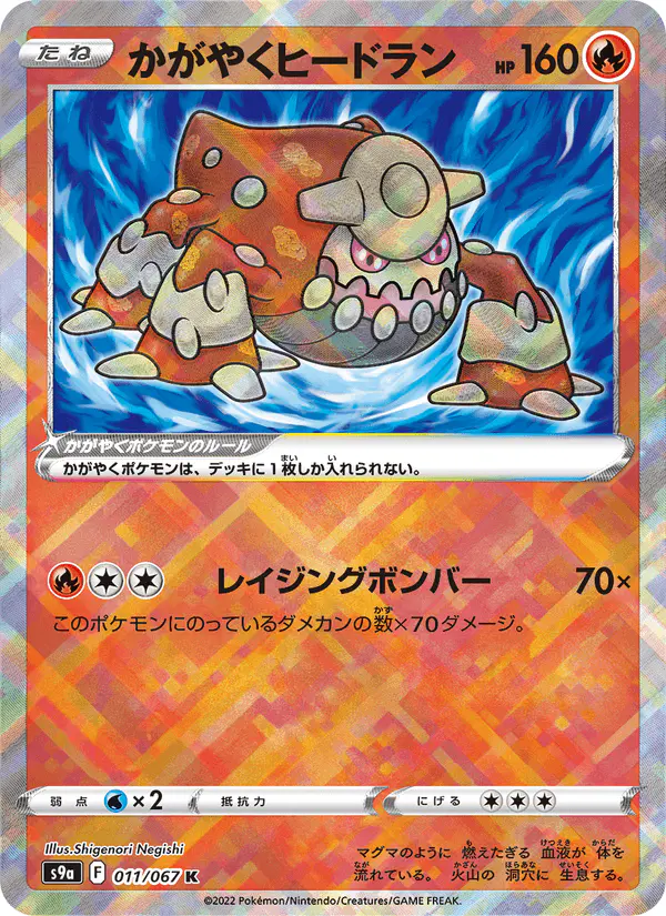Carta かがやくヒードラン 011/067 de バトルリージョン
