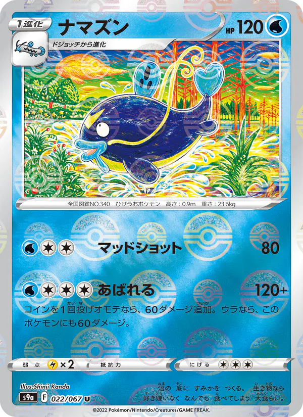 Carta ナマズン 022/067 de バトルリージョン