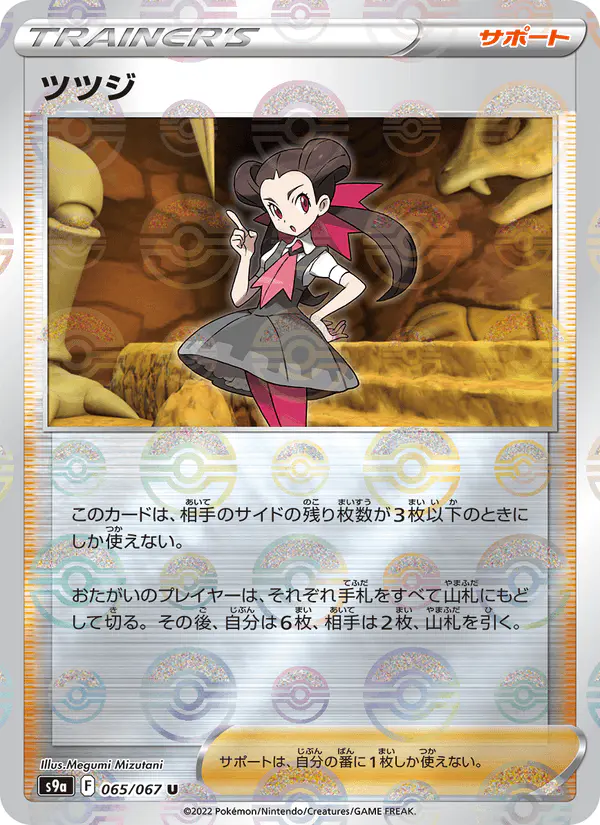 Carta ツツジ 065/067 de バトルリージョン