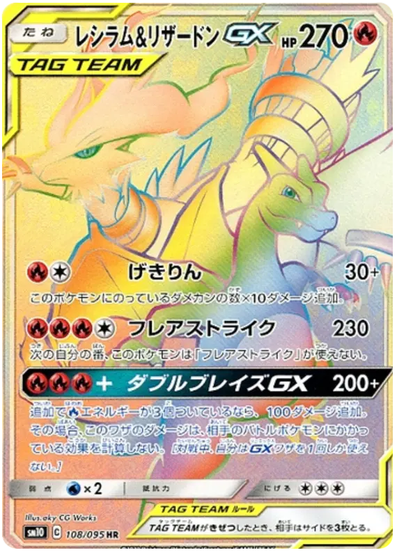 Carta レシラム&リザードンGX 108/095 de ダブルブレイズ