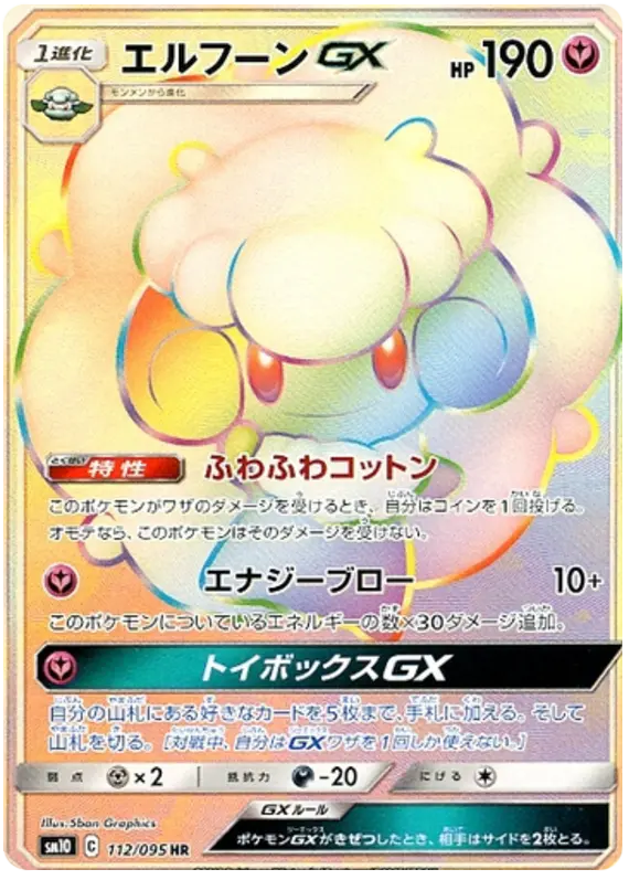 Carta エルフーンGX 112/095 de ダブルブレイズ