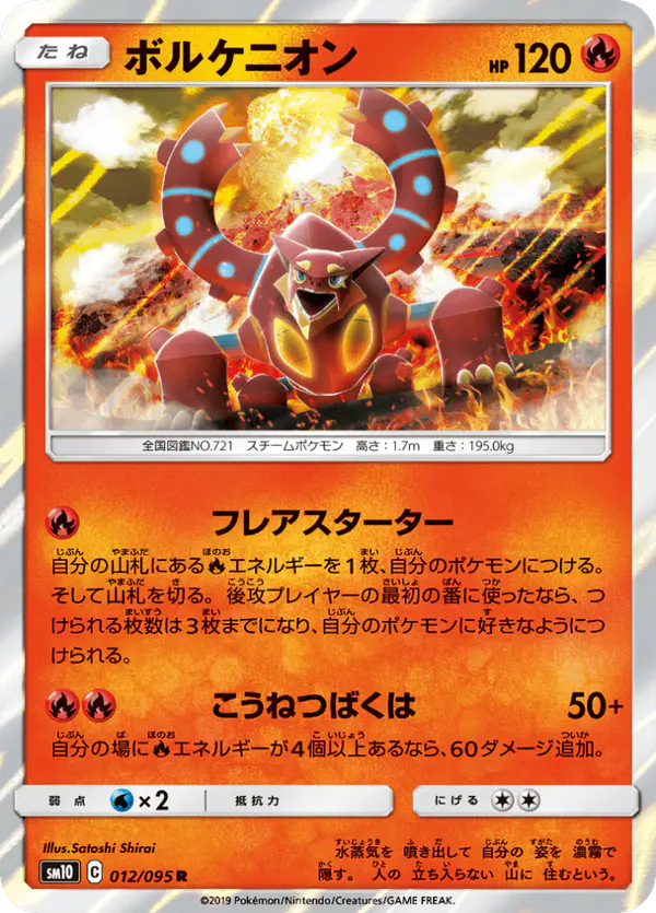 Carta ボルケニオン 012/095 de ダブルブレイズ