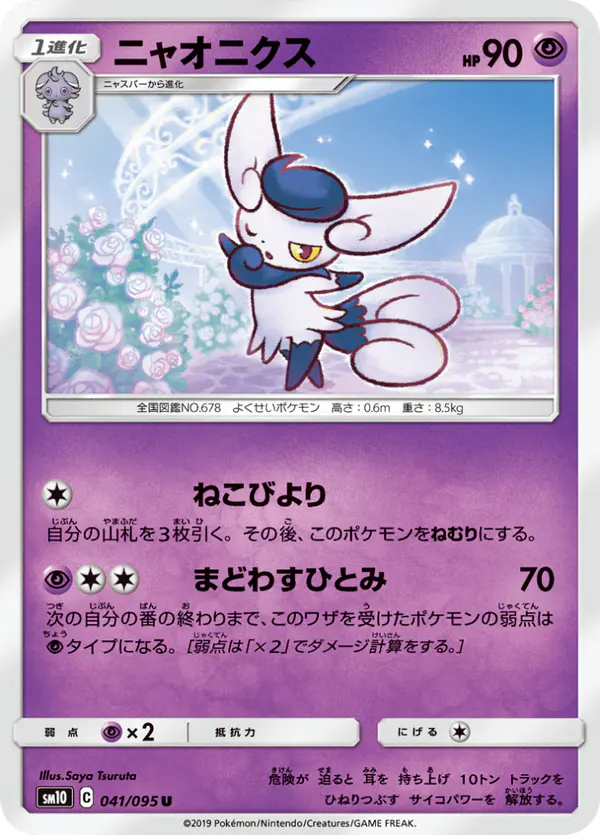 Carta ニャオニクス 041/095 de ダブルブレイズ