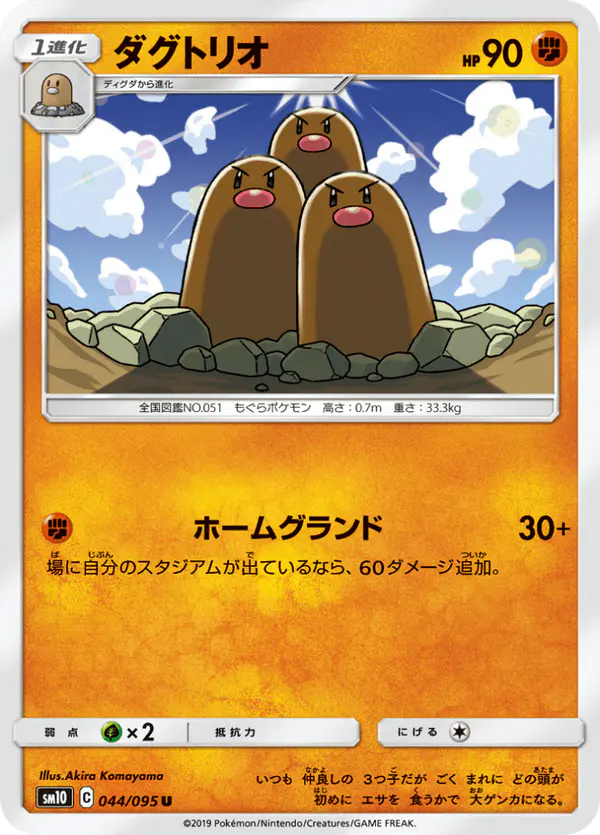 Carta ダグトリオ 044/095 de ダブルブレイズ