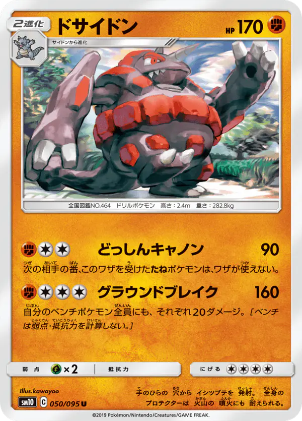 Carta ドサイドン 050/095 de ダブルブレイズ