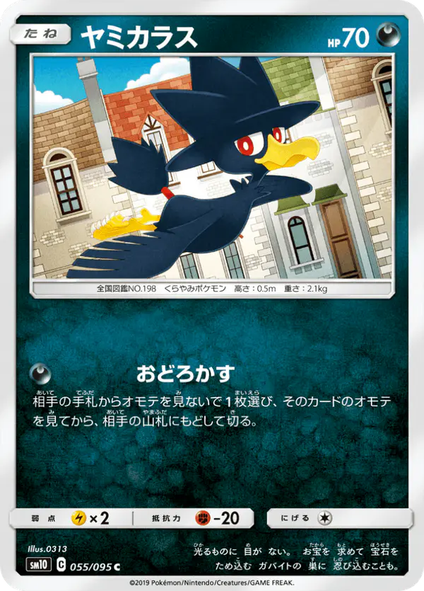 Carta ヤミカラス 055/095 de ダブルブレイズ