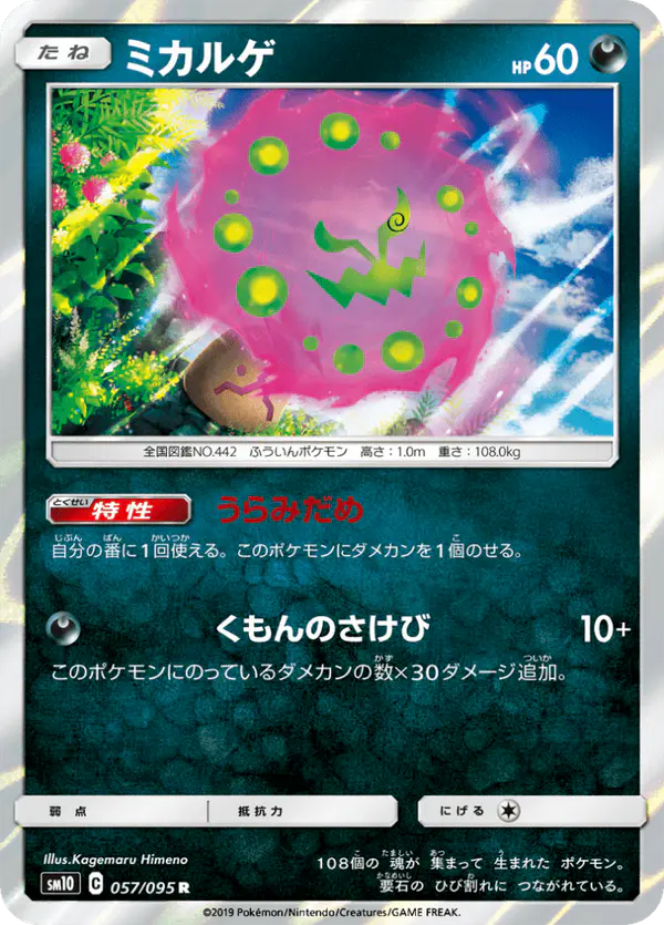 Carta ミカルゲ 057/095 de ダブルブレイズ