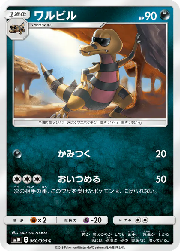 Carta ワルビル 060/095 de ダブルブレイズ