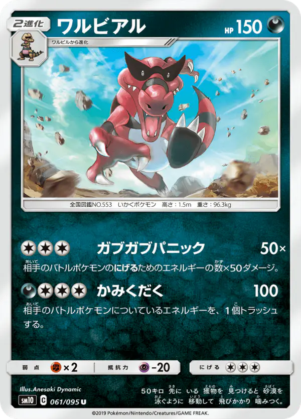 Carta ワルビアル 061/095 de ダブルブレイズ