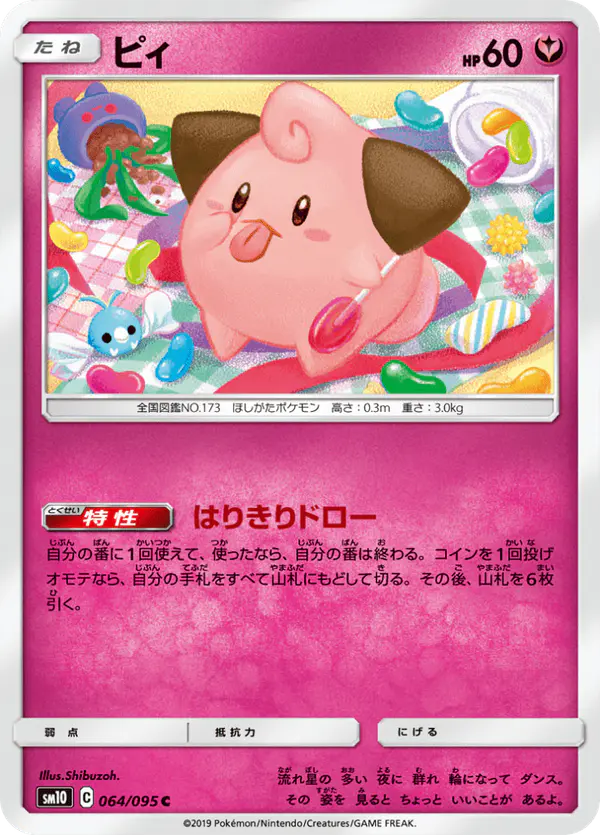 Carta ピィ 064/095 de ダブルブレイズ