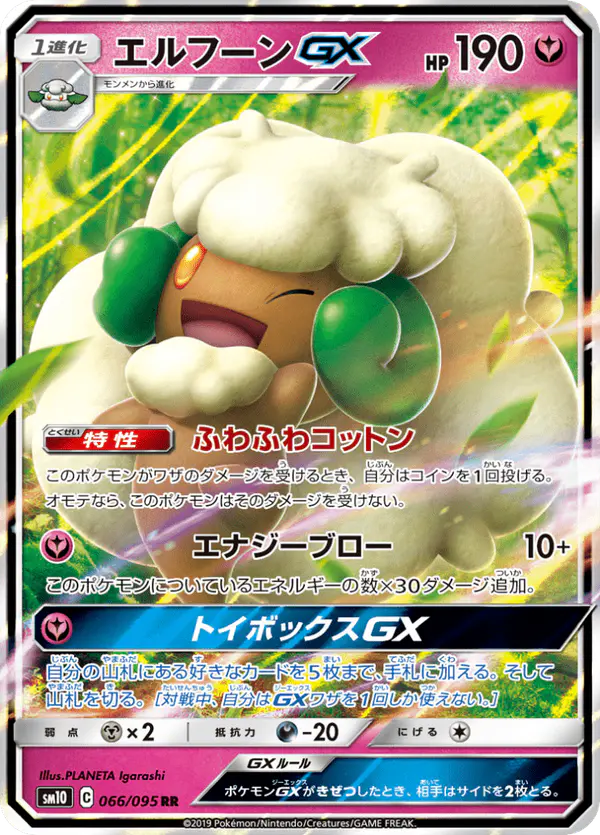 Carta エルフーンGX 066/095 de ダブルブレイズ