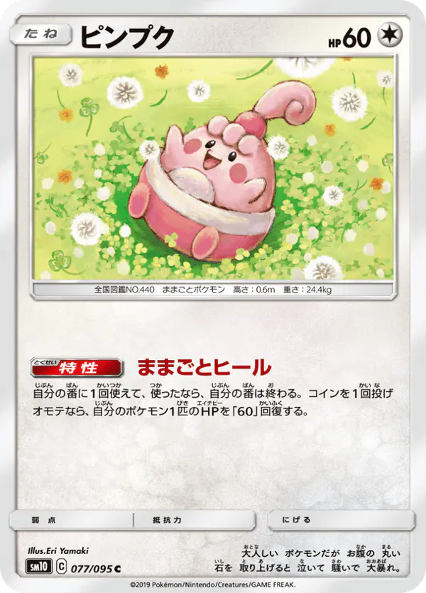 Carta ピンプク 077/095 de ダブルブレイズ