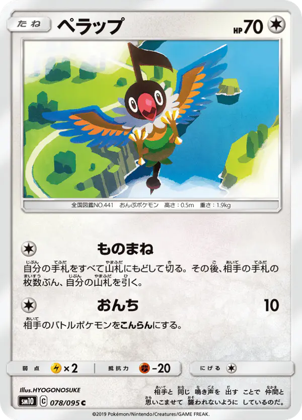 Carta ペラップ 078/095 de ダブルブレイズ