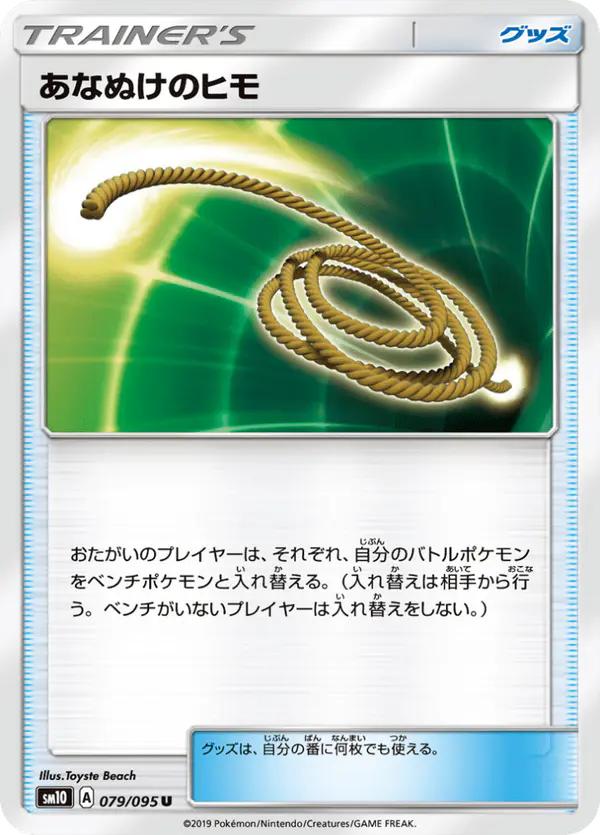 Carta あなぬけのヒモ 079/095 de ダブルブレイズ