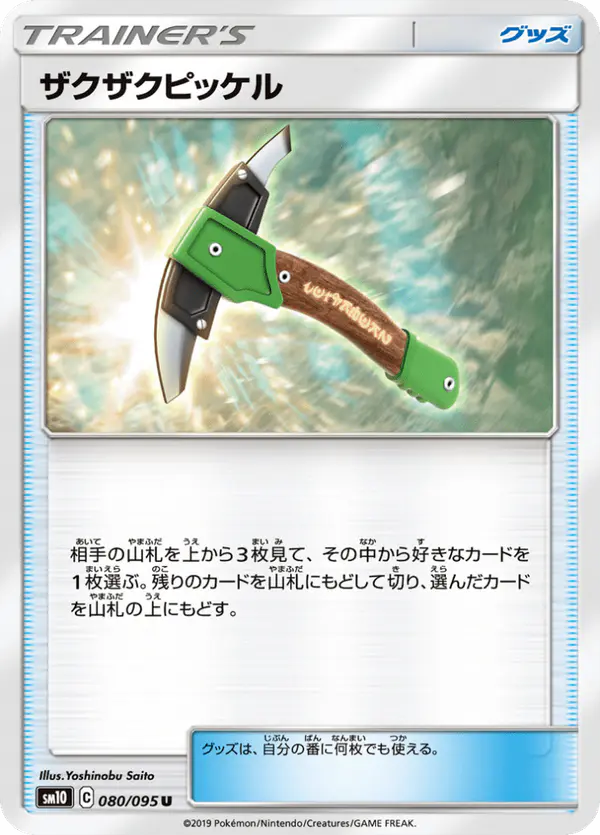Carta ザクザクピッケル 080/095 de ダブルブレイズ