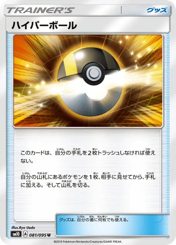 Carta ハイパーボール 081/095 de ダブルブレイズ