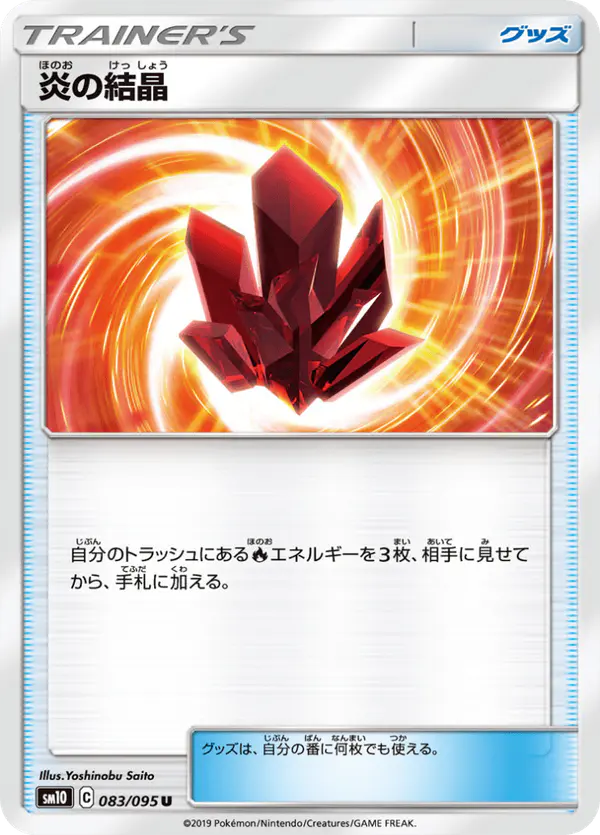 Carta 炎の結晶 083/095 de ダブルブレイズ