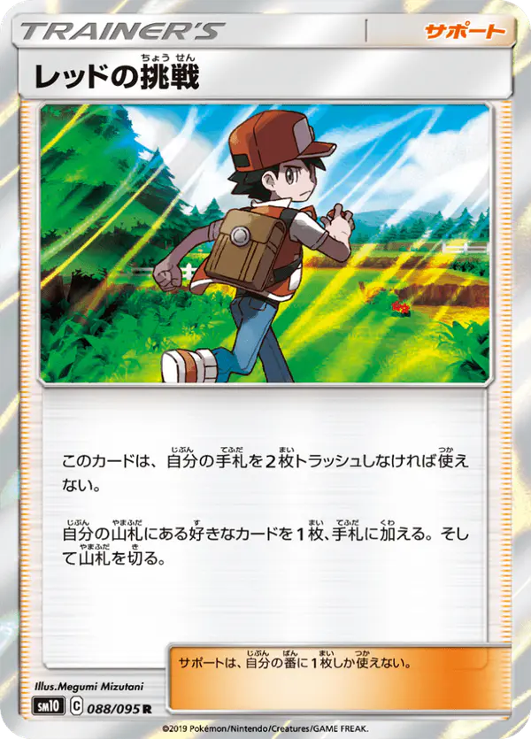 Carta レッドの挑戦 088/095 de ダブルブレイズ