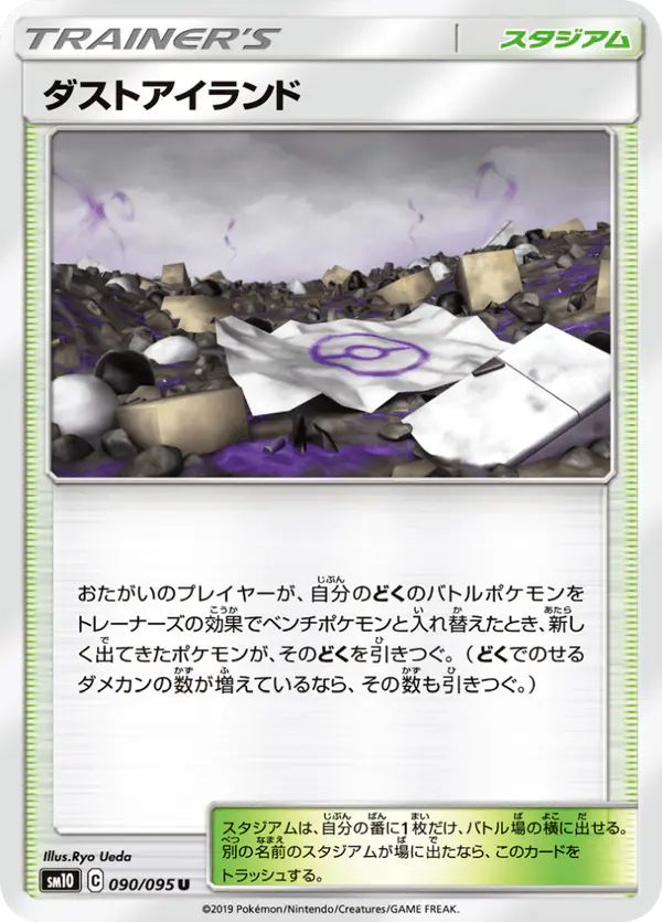 Carta ダストアイランド 090/095 de ダブルブレイズ