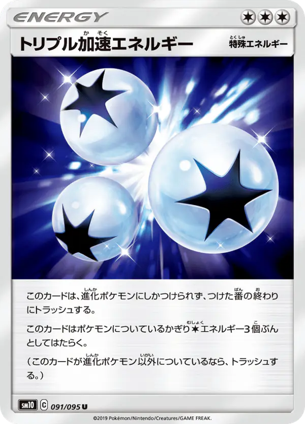 Carta トリプル加速エネルギー 091/095 de ダブルブレイズ
