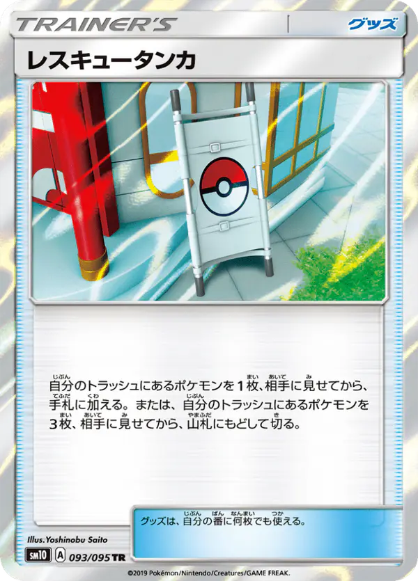 Carta レスキュータンカ 093/095 de ダブルブレイズ