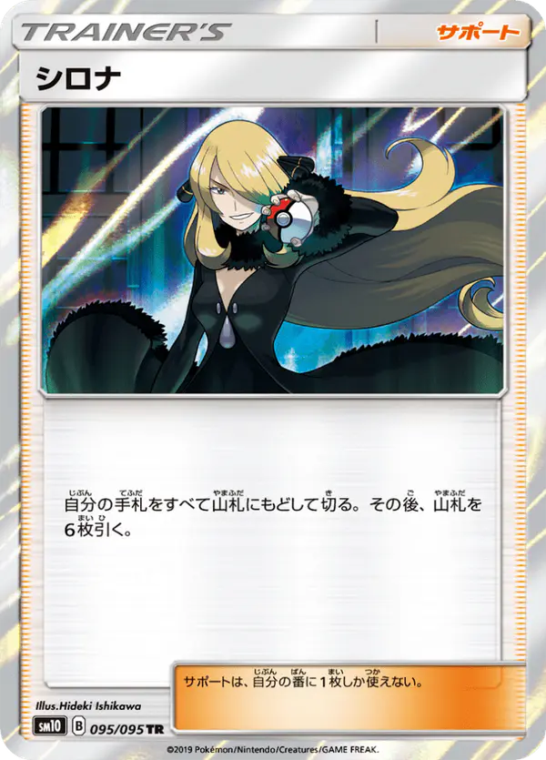 Carta シロナ 095/095 de ダブルブレイズ