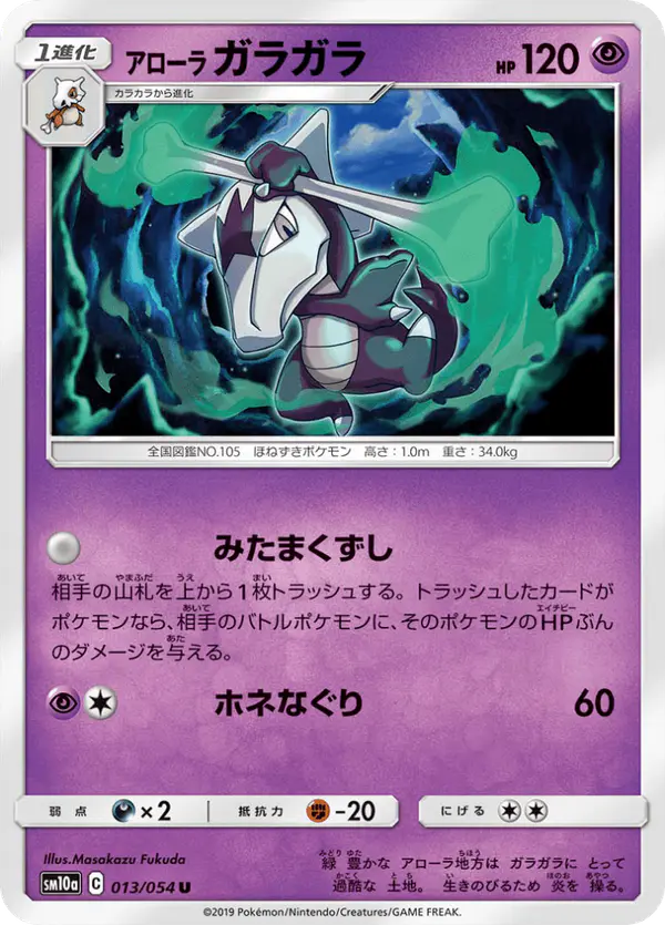 Carta アローラガラガラ 013/054 de ジージーエンド