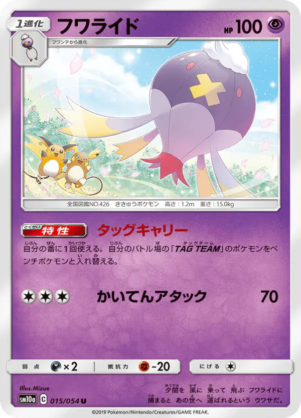 Carta フワライド 015/054 de ジージーエンド