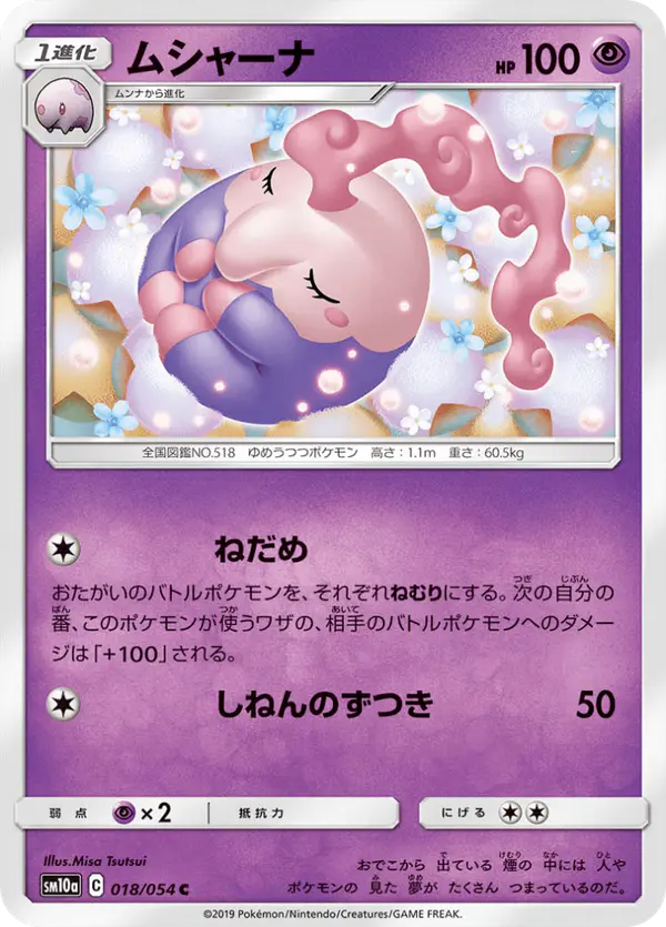 Carta ムシャーナ 018/054 de ジージーエンド