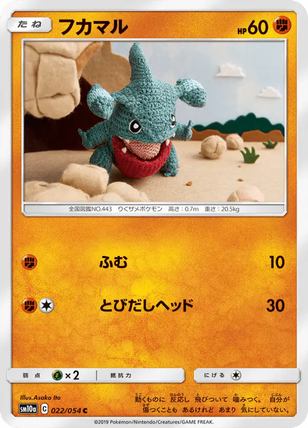 Carta フカマル 022/054 de ジージーエンド
