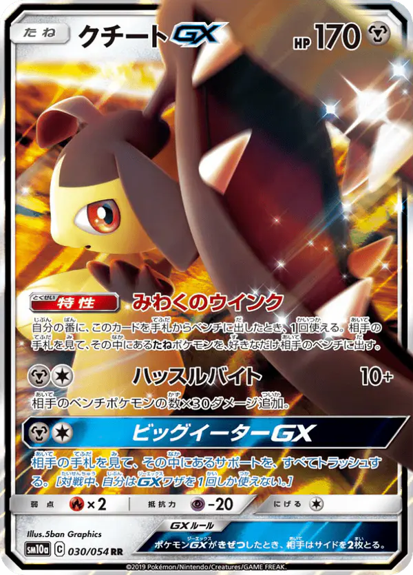 Carta クチートGX 030/054 de ジージーエンド
