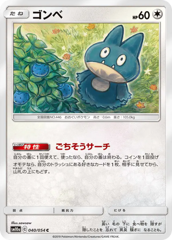 Carta ゴンベ 040/054 de ジージーエンド