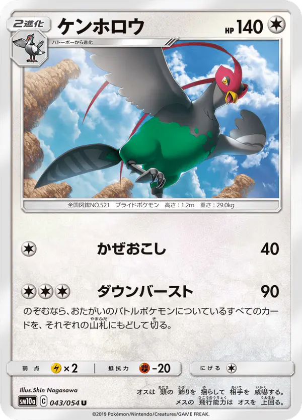 Carta ケンホロウ 043/054 de ジージーエンド