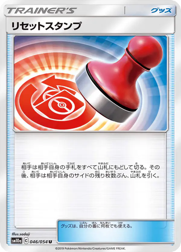 Carta リセットスタンプ 046/054 de ジージーエンド