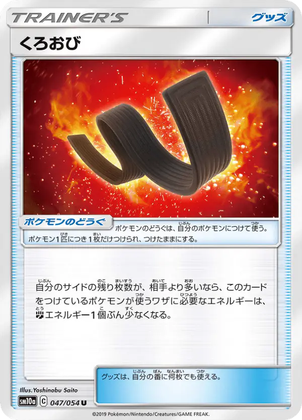 Carta くろおび 047/054 de ジージーエンド