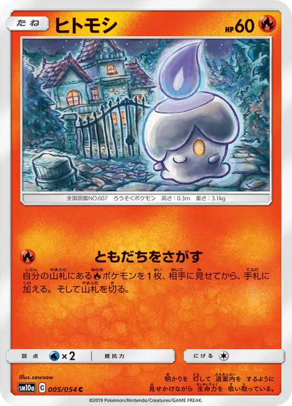 Carta ヒトモシ 005/054 de ジージーエンド