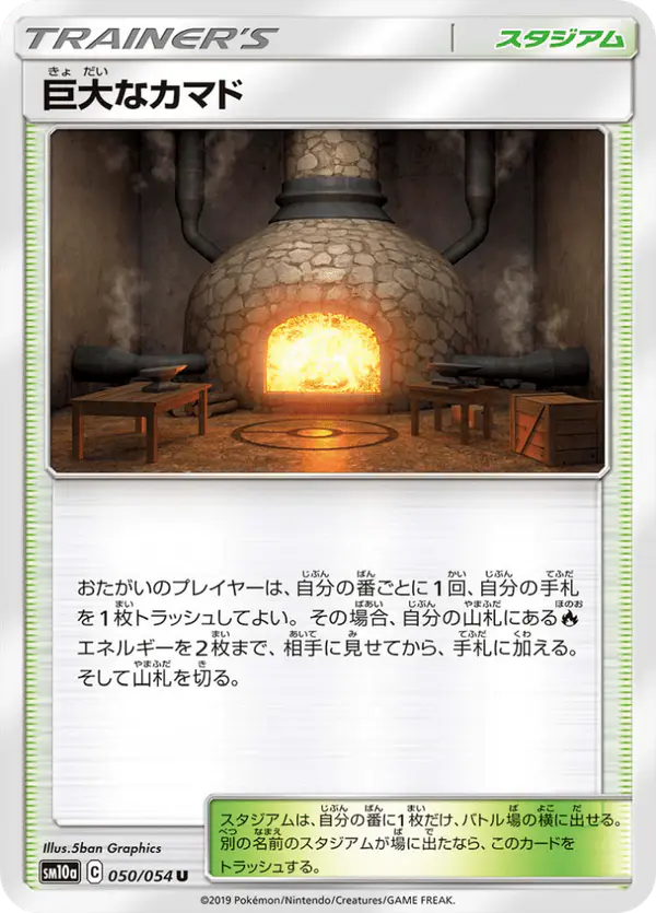 Carta 巨大なカマド 050/054 de ジージーエンド