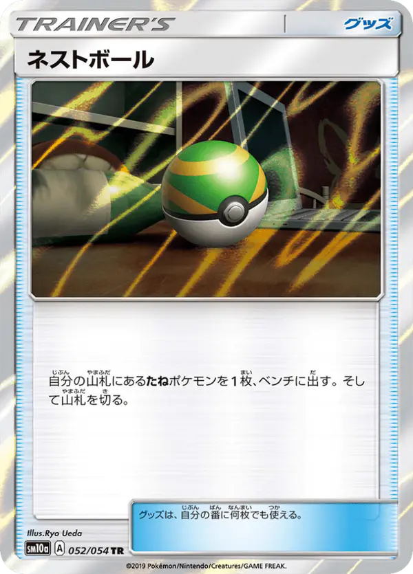 Carta ネストボール 052/054 de ジージーエンド